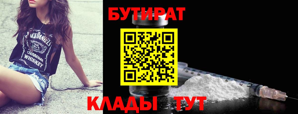 БУТИРАТ бутандиол Электросталь