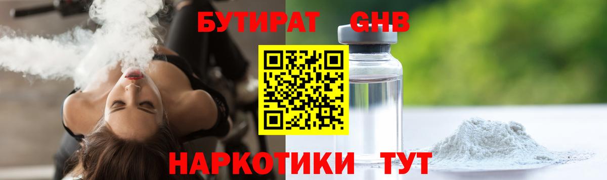 Бутират бутик  БУТИРАТ  Электросталь  Вход с VPN 