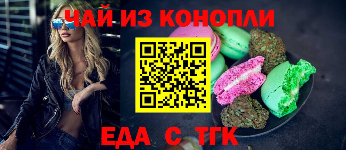 Печенье с ТГК марихуана  Вход с VPN  Электросталь 
