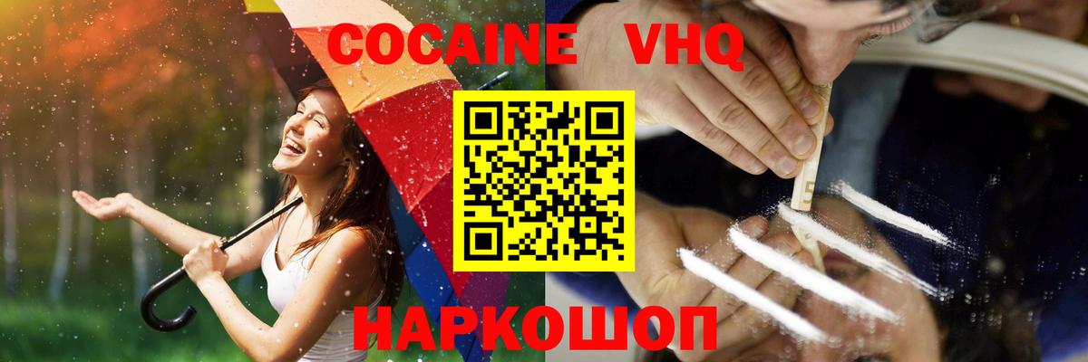COCAIN  Вход с VPN  КОКАИН Колумбийский  Электросталь  КОКАИН FishScale 