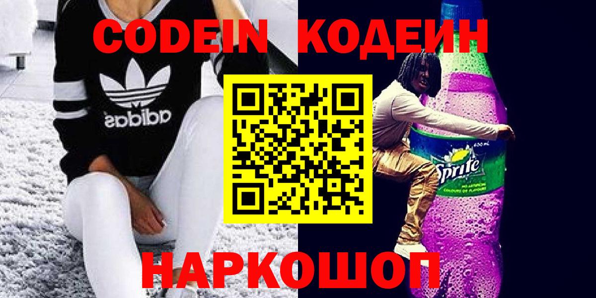 Codein Purple Drank Электросталь