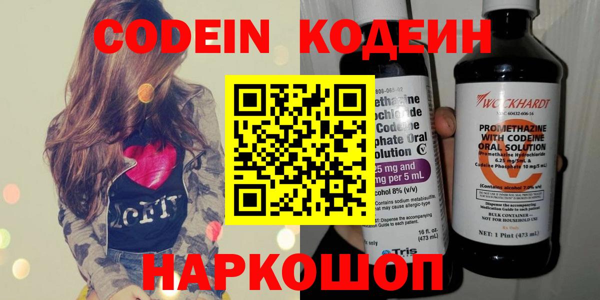Кодеиновый сироп Lean напиток Lean (лин)  Кодеиновый сироп Lean напиток Lean (лин)  Вход с VPN  Электросталь 