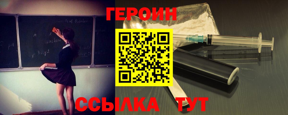 Героин белый  Вход с VPN  Электросталь 