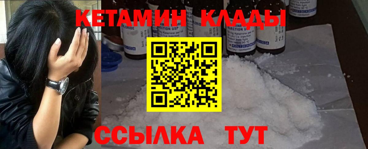 Электросталь  КЕТАМИН VHQ  Вход с VPN 