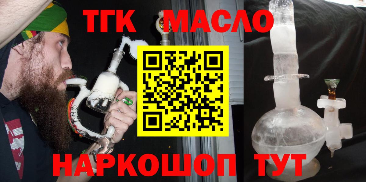 Электросталь  Дистиллят ТГК Wax  Вход с VPN 